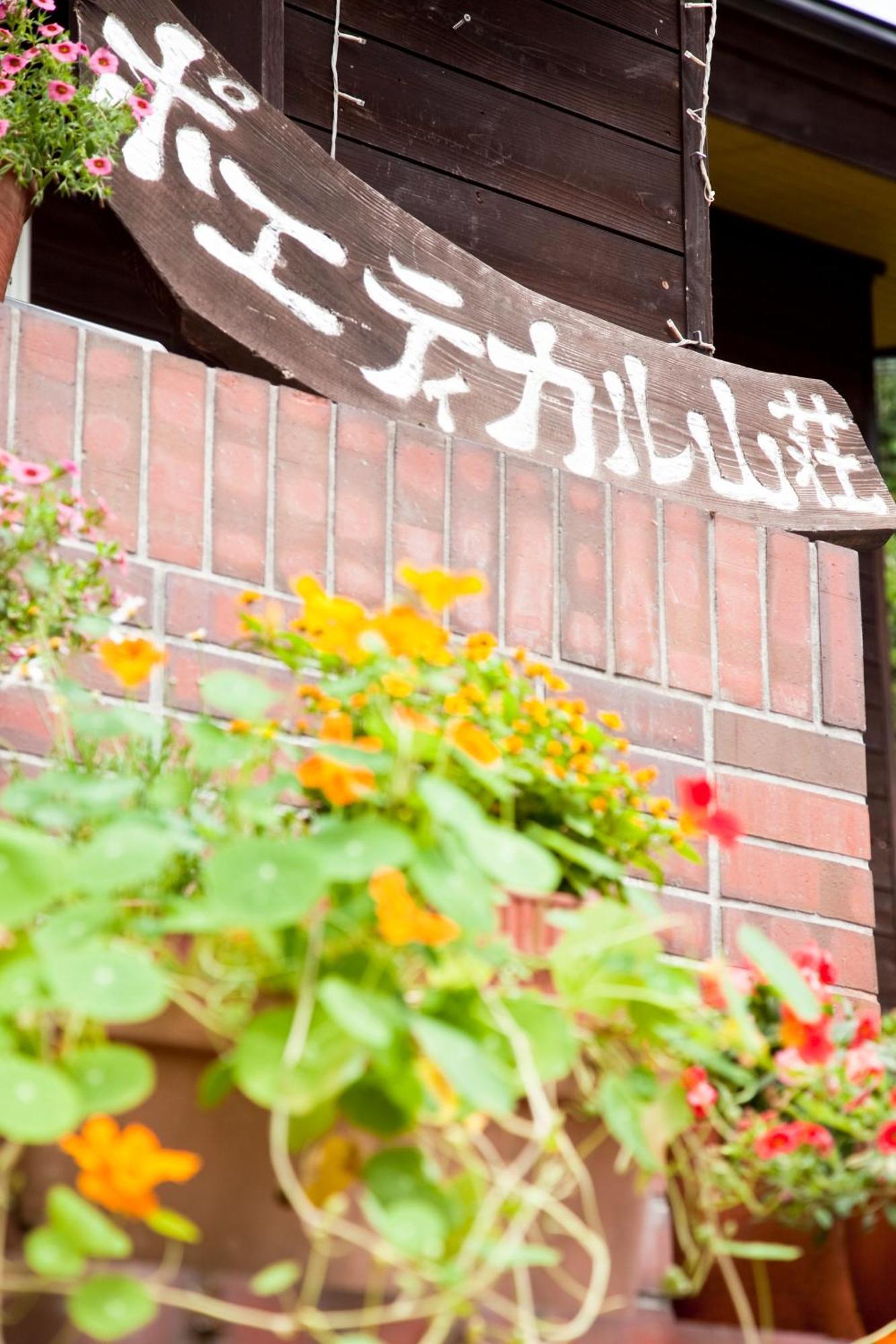 Poetical Bed & Breakfast Matsumoto Bagian luar foto